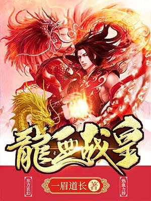 最强屠龙系统境界划分