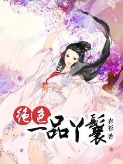 绝品丫鬟妖孽王爷太霸道免费阅读