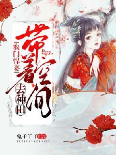 农门悍妻带着空间来种田