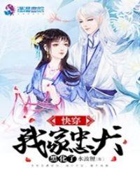 快穿我家忠犬黑化了免费阅读