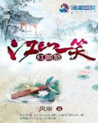 江山一笑是什么歌