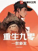 重生九零第一农女全文免费阅读