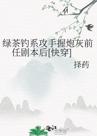 绿茶钓鱼语录