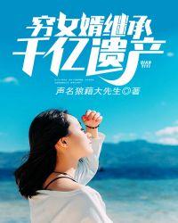 免费阅读穷女婿竟是亿万富翁