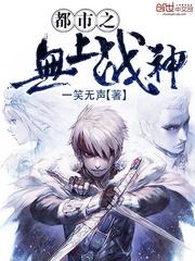 都市无上战神墨战枭