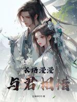 长路漫漫不如携手相伴什么意思