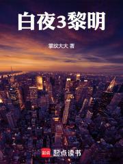 白夜3黎明掌纹大大