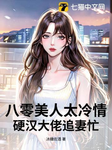 八零美人甜如格格党蜜