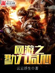 网游之兄弟同心