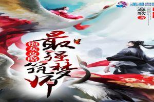 炮灰攻略免费阅读全文笔趣阁