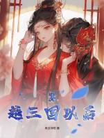 穿越三国以后的