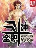 全职斗神笑南风