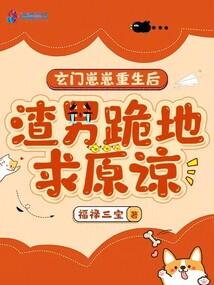 渣男跪地求原谅第7章