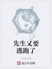 先生又要逃跑了漫画全集