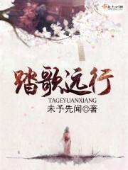 踏歌远行陈伯吹