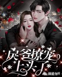 戾爷的小可爱是老祖宗