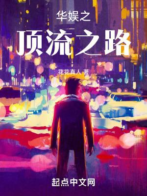 华娱之巅