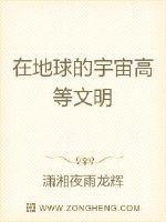 宇宙有高度文明世界吗