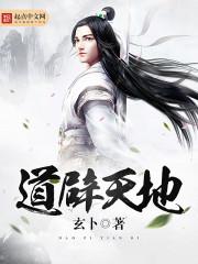 道辟九霄百度百科