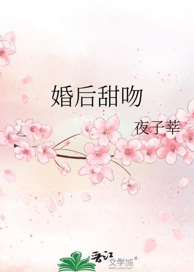 婚后甜吻番外