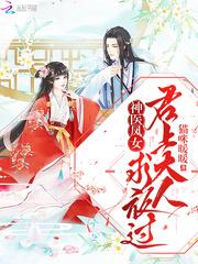 神医风后君临渊凤舞
