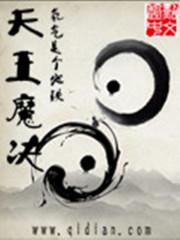 决斗王天魔大帝