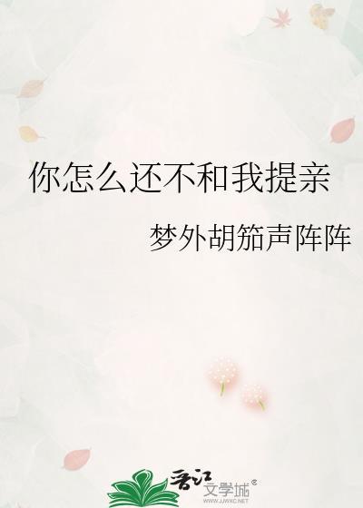 你怎么还不亲我表情包