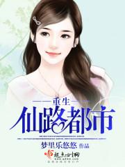 重生 都市 仙