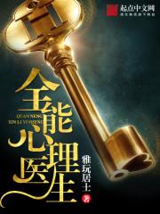 全职心理医生