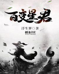 百变星君女主角是谁