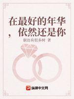 在最好的年华遇见了你