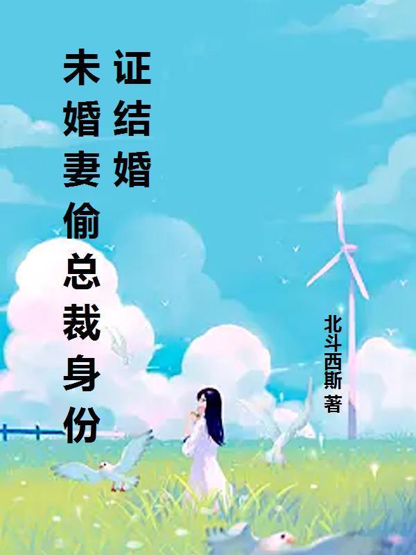 未婚妻拿走88000消失