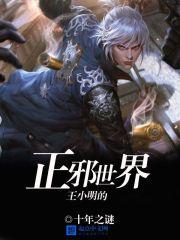 主角是王小明的