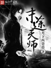 末法天师