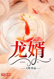 龙婿短剧全集免费观看