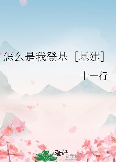 怎么是我登基[基建