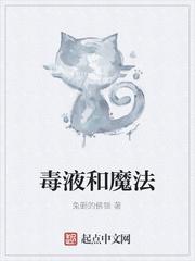 毒液魔术教学视频