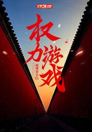 权力游戏第二季