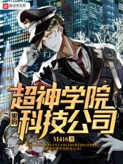 超神学院学校