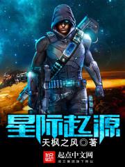 星际起源之破产都市