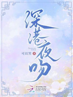 深夜港湾原唱是谁