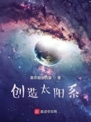 创造太阳系模拟器无限金币版