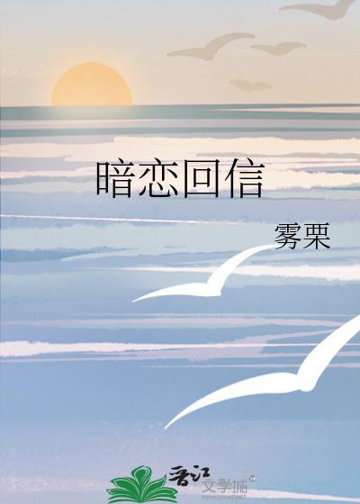 暗恋回信江知渺