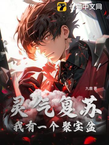 灵气复苏我有一个合成栏