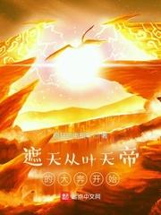 从遮天开始签到免费阅读