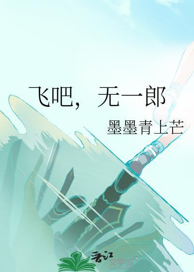无一郎全文免费