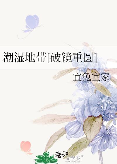 潮湿地方对身体有害吗