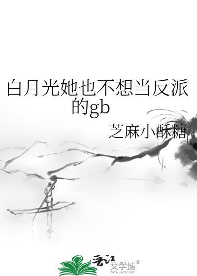 白月光她不奉陪了[看