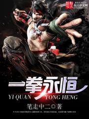 一拳超人永劫无间