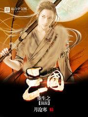 重生三国之横扫天下